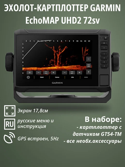 Echomap UHD2 72sv GT54TM