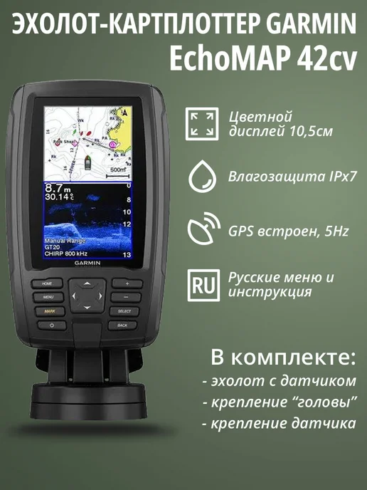 Echomap 42cv GT20TM