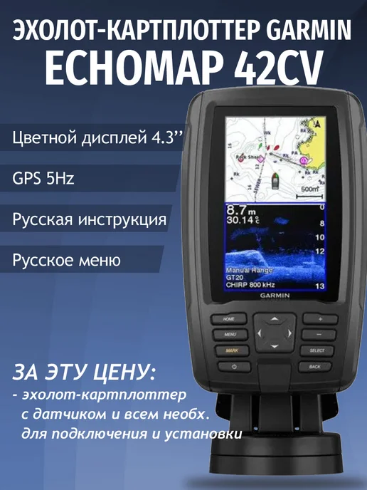 EchoMap Plus 42cvGT20TM