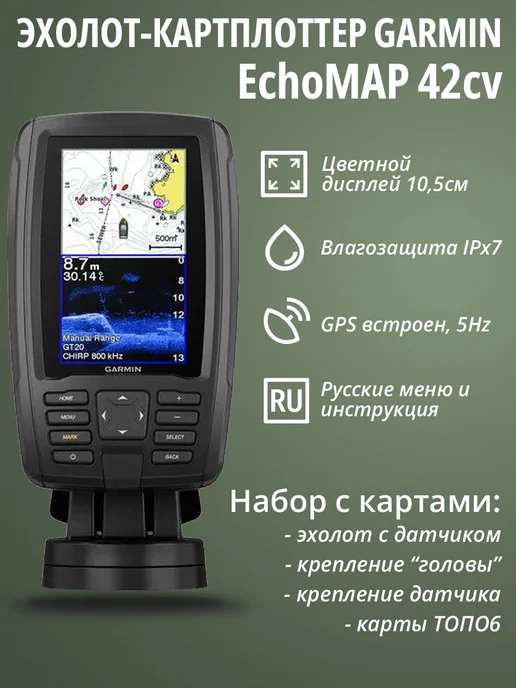 Echomap 42cv 6