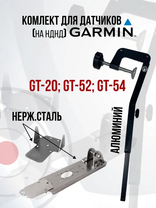 Garmin Gt52 Gt54 SKD030 kd0200