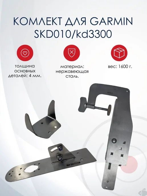 Garmin SKD010 kd3300