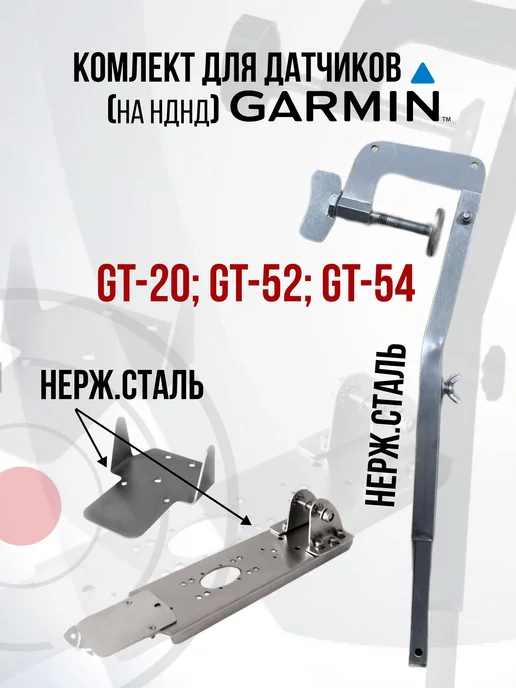 Garmin Gt52 Gt54 SKD160 kd0200