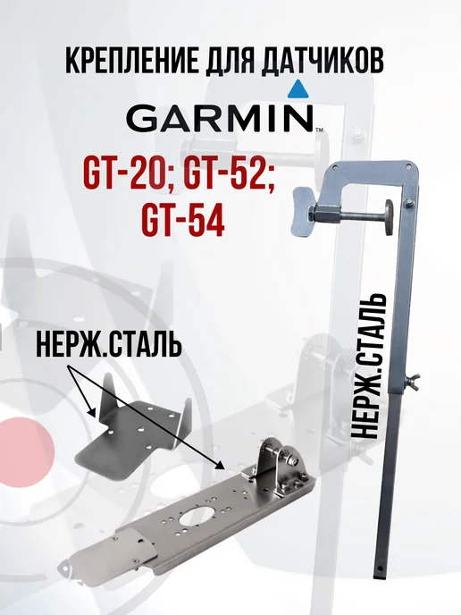 Garmin Gt52 Gt54 . SKD150 kd0200