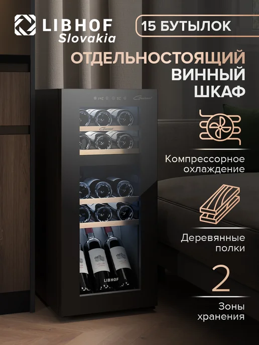 Ремонт винного шкафа LERAN