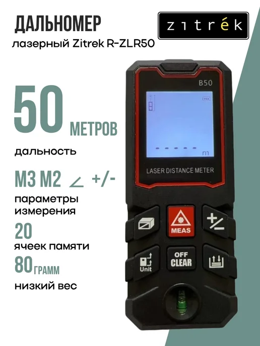 Ремонт лазерного дальномера ZITREK