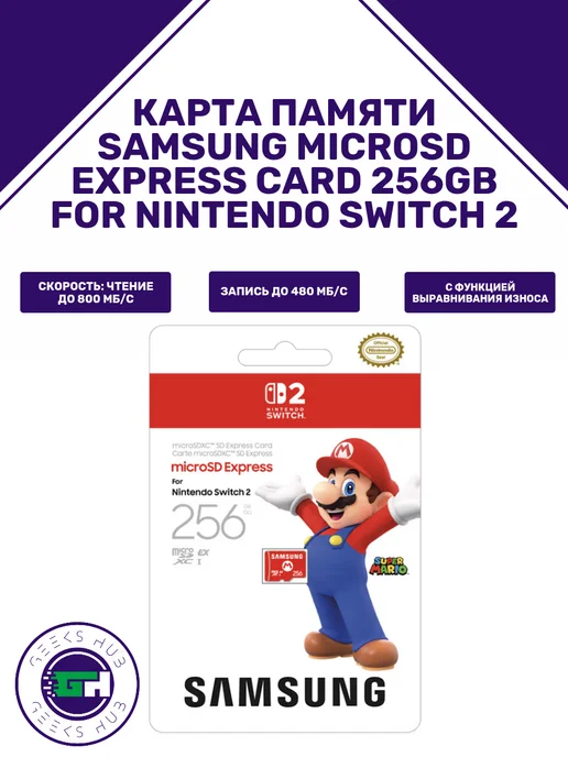 microSD 256GB for Nintendo Switch 2