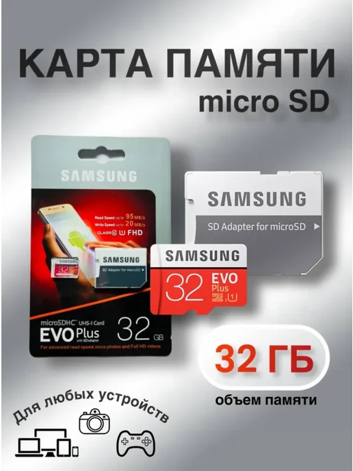 EVO MicroSD 32