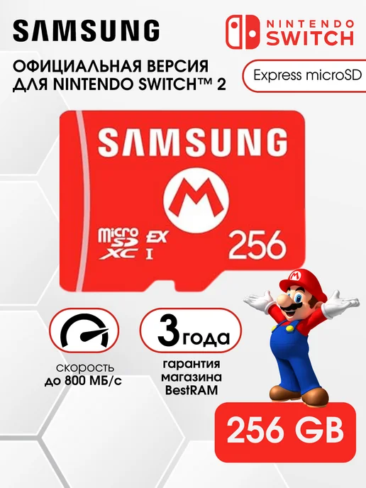 256 microSD Express Nintendo Switch 2