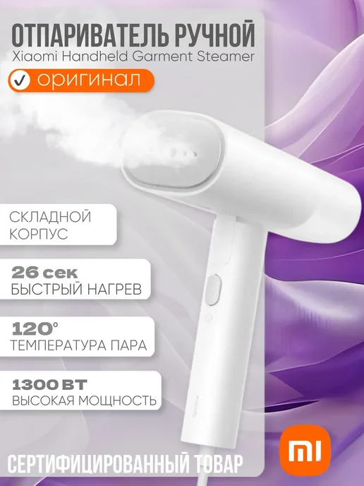 Handheld Garment Steamer EU