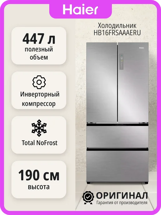 HB16FRSAAAERU No Frost