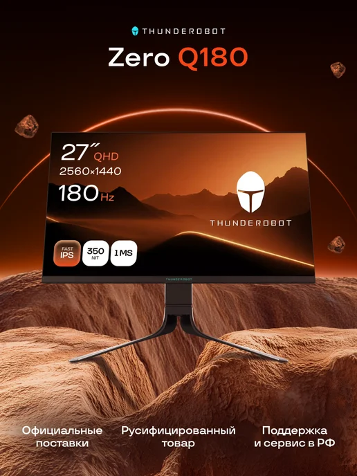 Ремонт монитора THUNDEROBOT