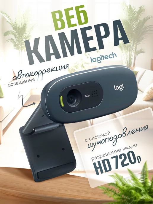 Ремонт видеокамеры LOGITECH