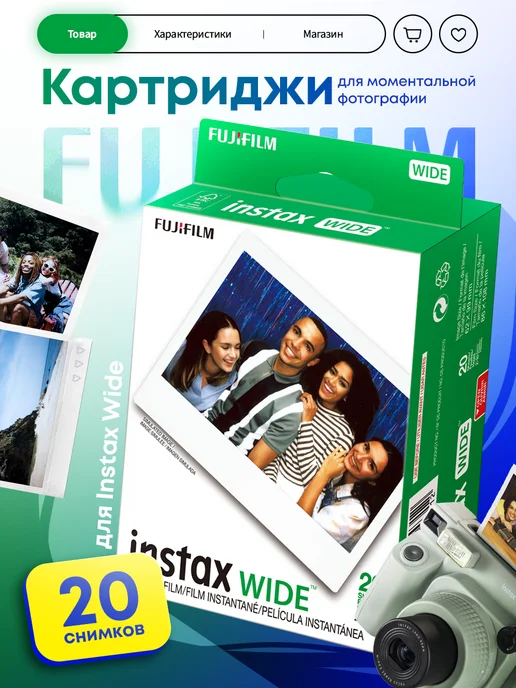 Instax Wide 20