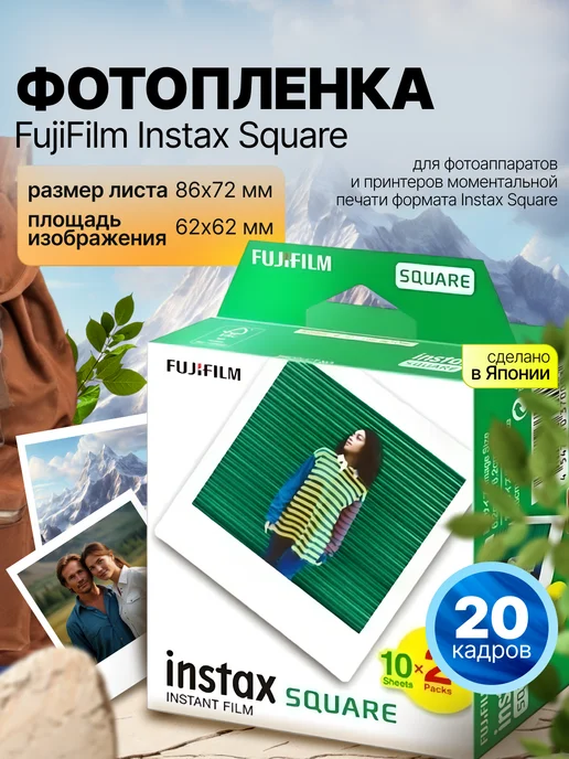 Instax Square 20