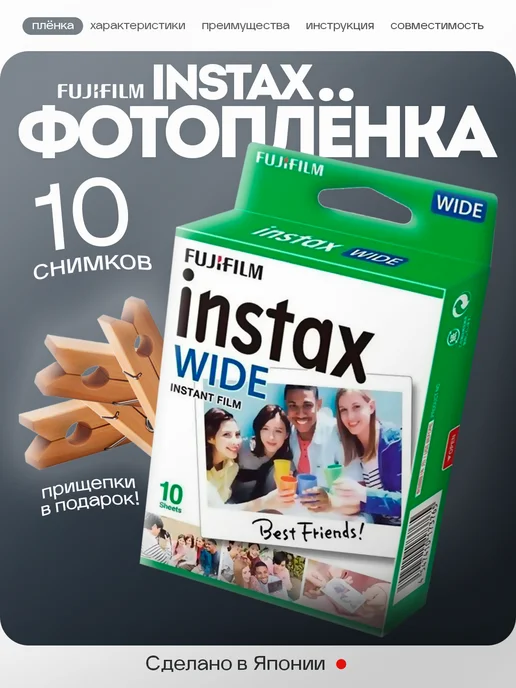 Instax wide 10