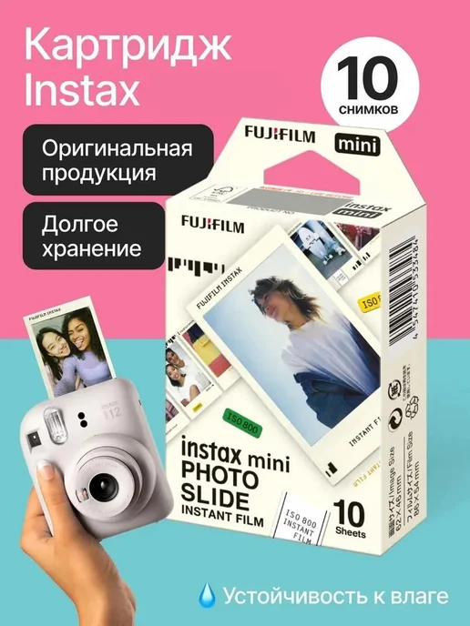 Instax Mini 10 pack Photo Slide
