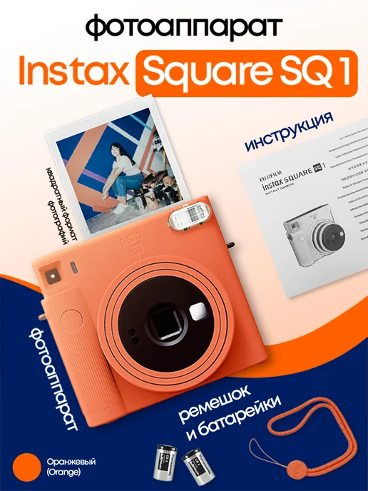 Instax Square SQ1
