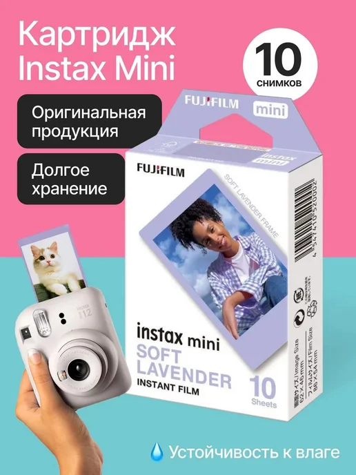 Instax Mini 10 pack Soft Lavender