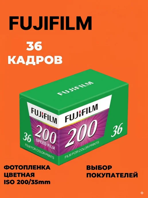 Fujicolor 200 135 36