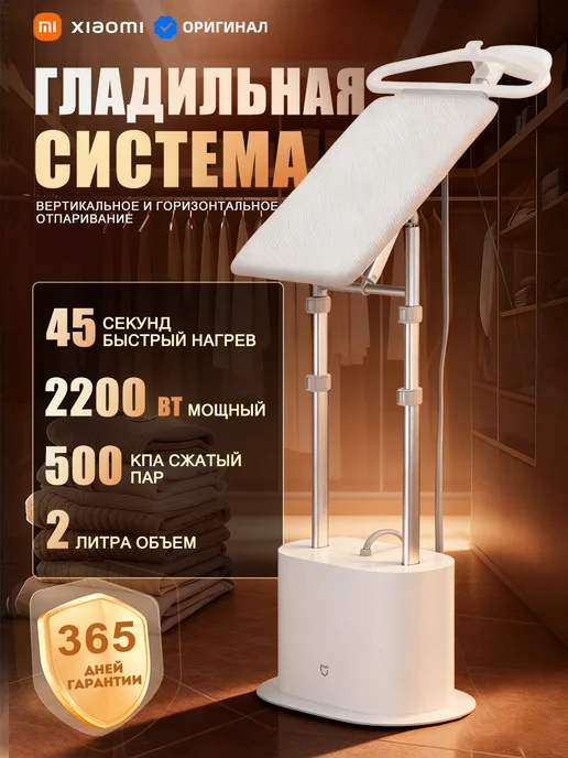 Ремонт гладильной системы MIJIA