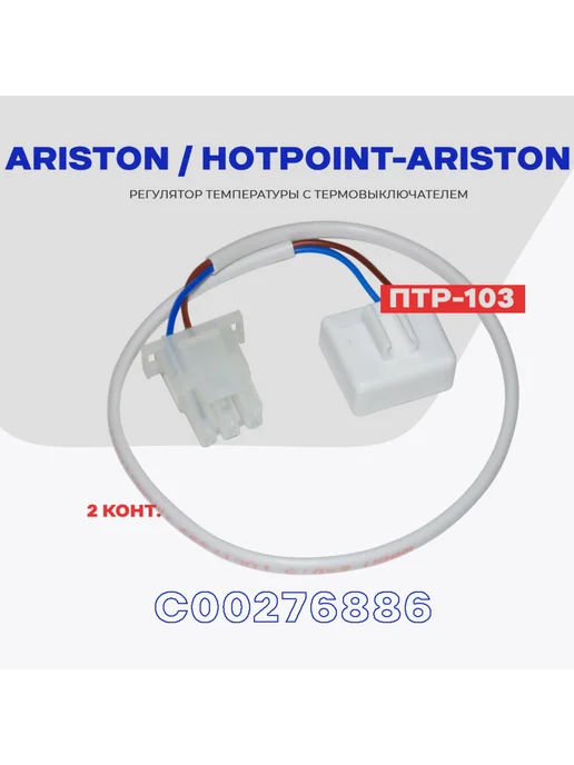 Ariston Hotpoint 103 C00276886