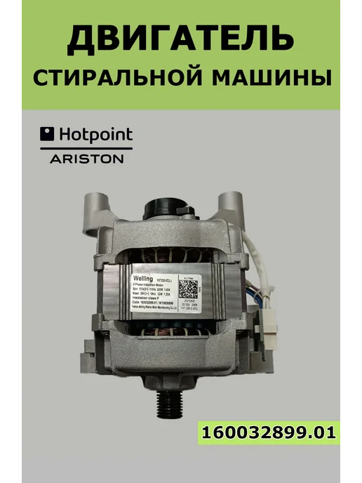 ariston 160032899.01