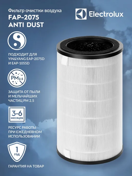 FAP2075 ANTI DUST