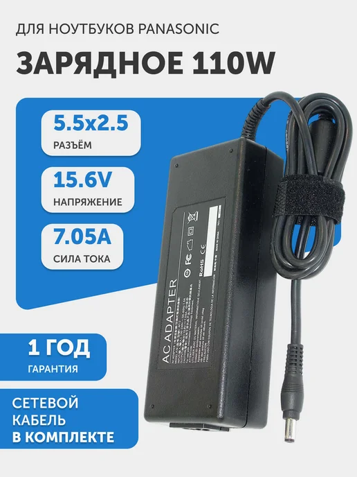 Panasonic 15.6V 7.05 5.52.5