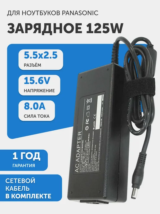 Panasonic 15.6V  8  5.52.5