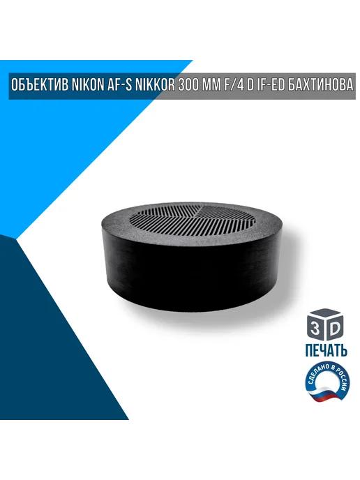 Nikon AFS Nikkor 300 f 4 D IFED