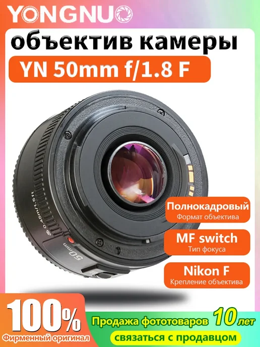 YN50mm f 1.8 Nikon F