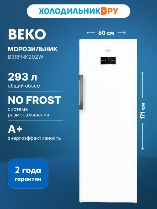 B3RFNK292W NoFrost A 293