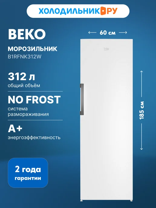 B1RFNK312W NoFrost A 312