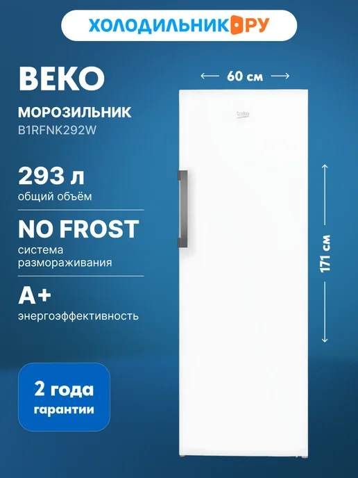 B1RFNK292W NoFrost A 293