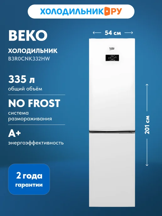 B3R0CNK332HW NoFrost