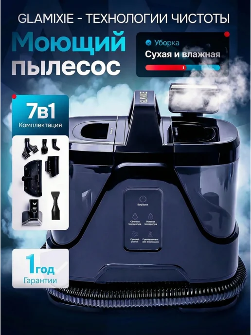 Ремонт моющего пылесоса ACGM