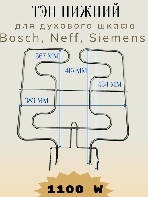 Bosch  Siemens 1100 W  470763