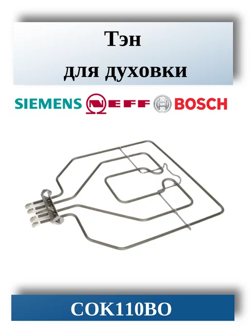 Bosch Siemens  Neff COK110BO  00471369