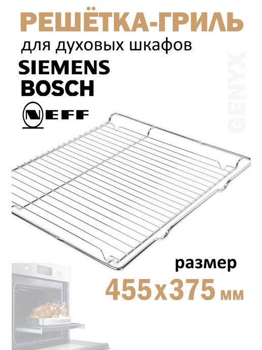 455x375 Bosch Siemens 00577170