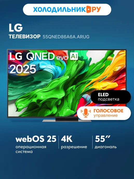 55QNED86A6A.ARUG 55 4K