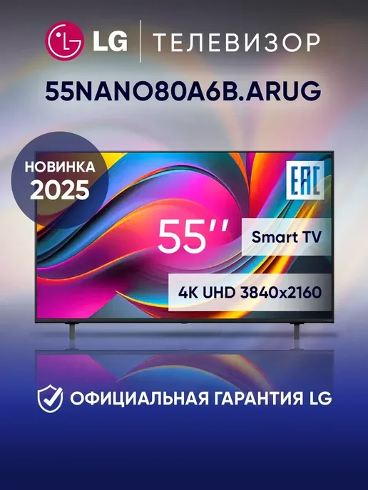 55 55NANO80A6B.ARUG