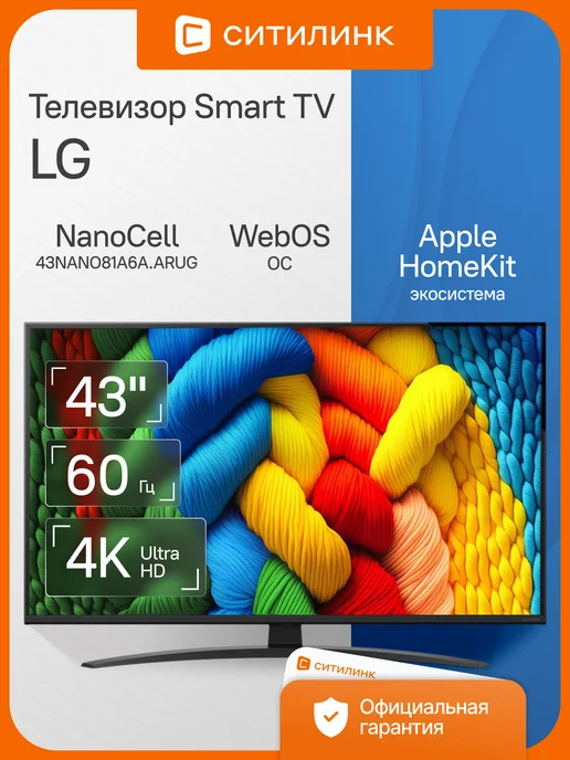 LED 43 43NANO81A6A.ARUG Smart TV 4K Ultra HD