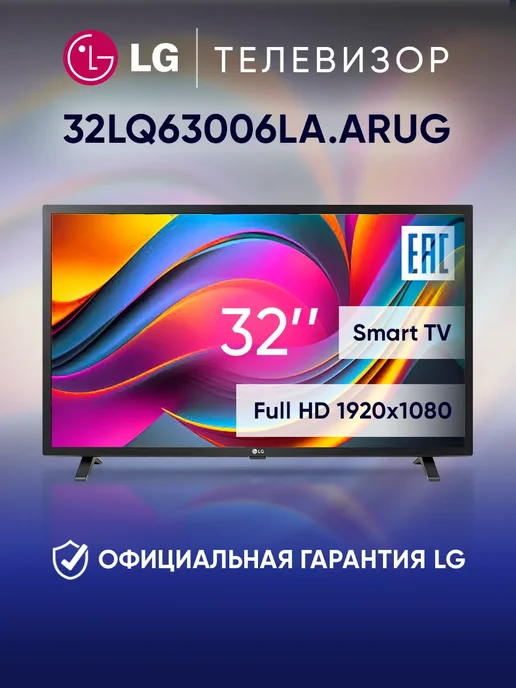 32 32LQ63006LA.ARUG