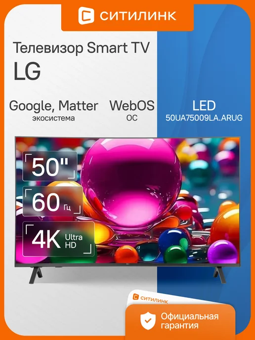 LED 50 50UA75009LA.ARUG Smart