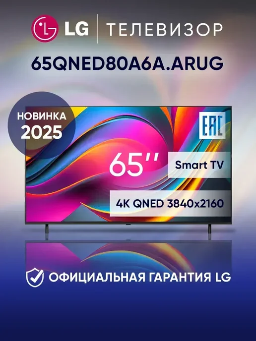 65 65QNED80A6A.ARUG