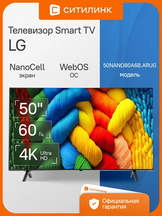 LED 50 50NANO80A6B.ARUG Smart TV 4K Ultra HD