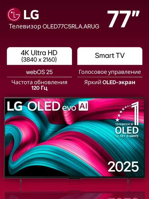 77 OLED77C5RLA OLED 4K UHD 120