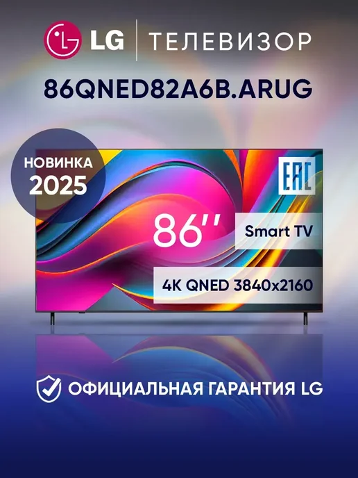 86 86QNED82A6B.ARUG
