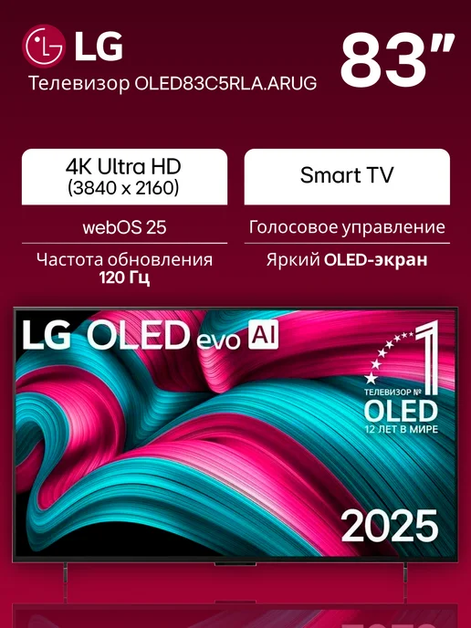 83 OLED83C5RLA OLED 4K UHD 120